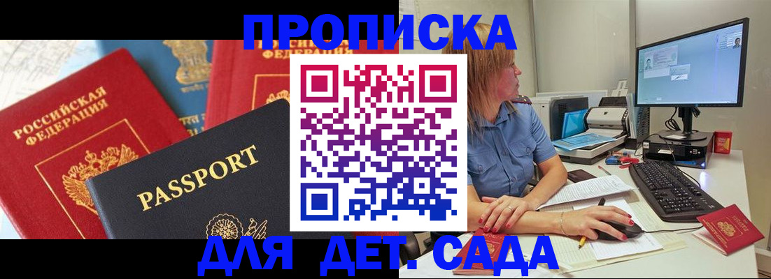 прописка ребенка в Узловой