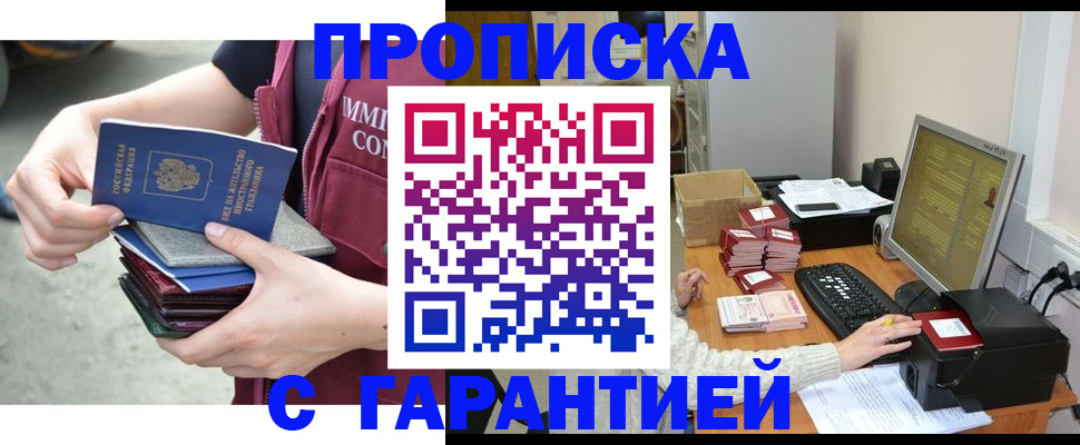 прописка законно в Узловой