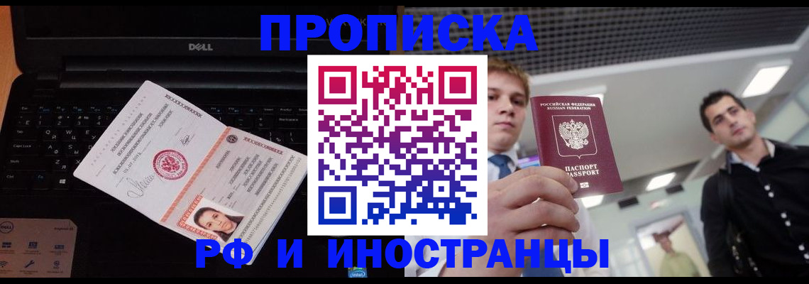 прописка в квартире в Узловой